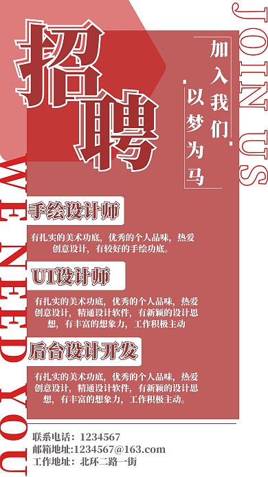 招聘