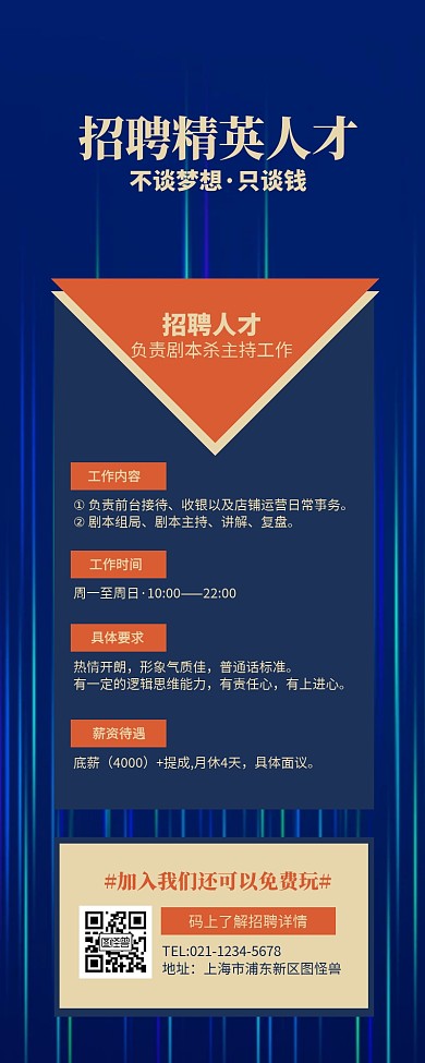 复古风招聘精英人才营销长图