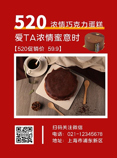 520食品简约红色营销竖版海报
