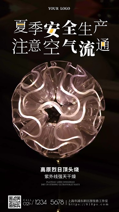 简约风摄影图夏季高温安全生产摄影图海报