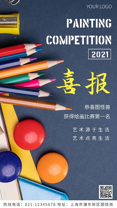 绘画比赛喜报黄色简约风摄影图海报