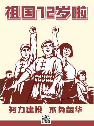 国庆节日卡通创意趣味漫画海报