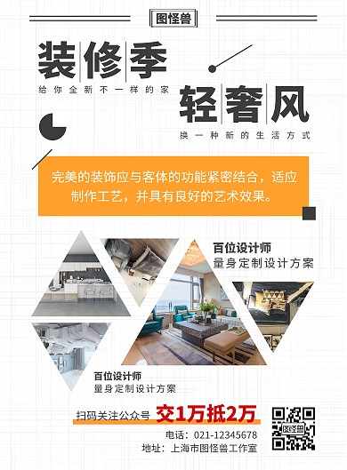 简约大气轻奢装修海报