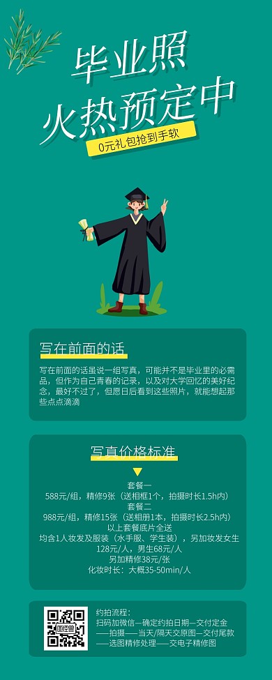 清新插画毕业季特价约拍营销长图