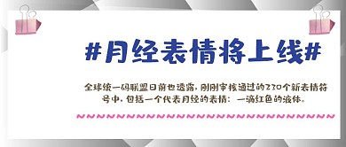 孟菲斯蓝红风格热点话题月经表情包上线封面