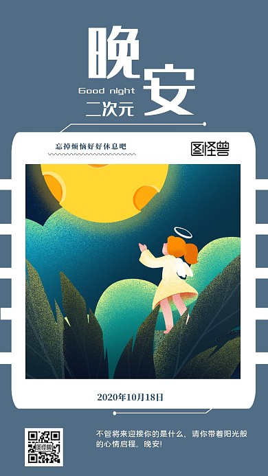 蓝色手绘卡通插画励志二次元晚安日签