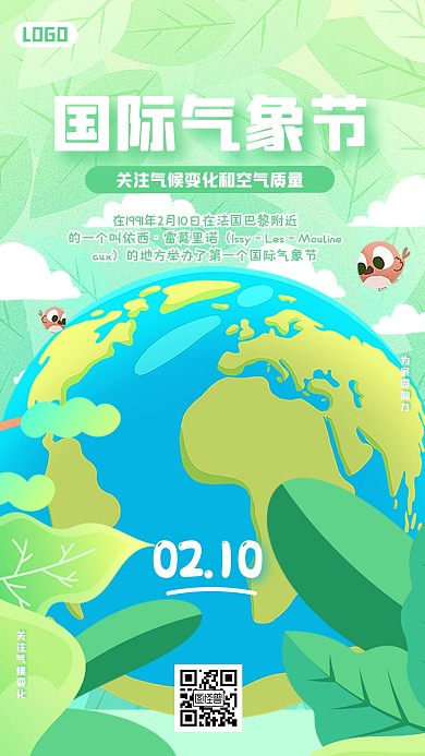 清新绿色卡通国际气象节小节日手机海报