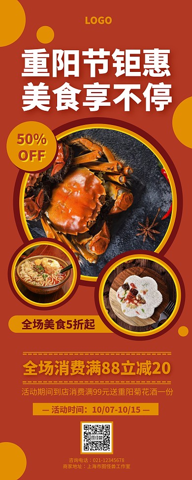 橙色重阳节餐饮美食促销宣传易拉宝