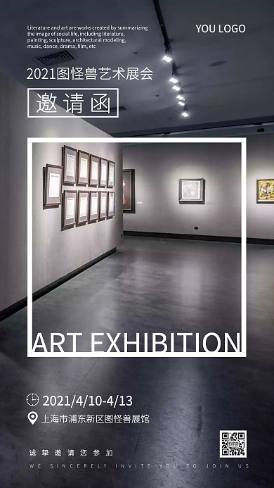 艺术展会邀请函时尚灰色摄影图海报