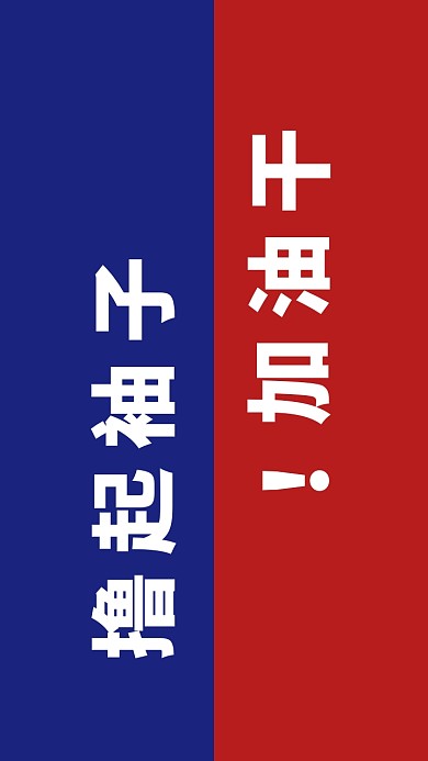 简约创意纯文字手机壁纸