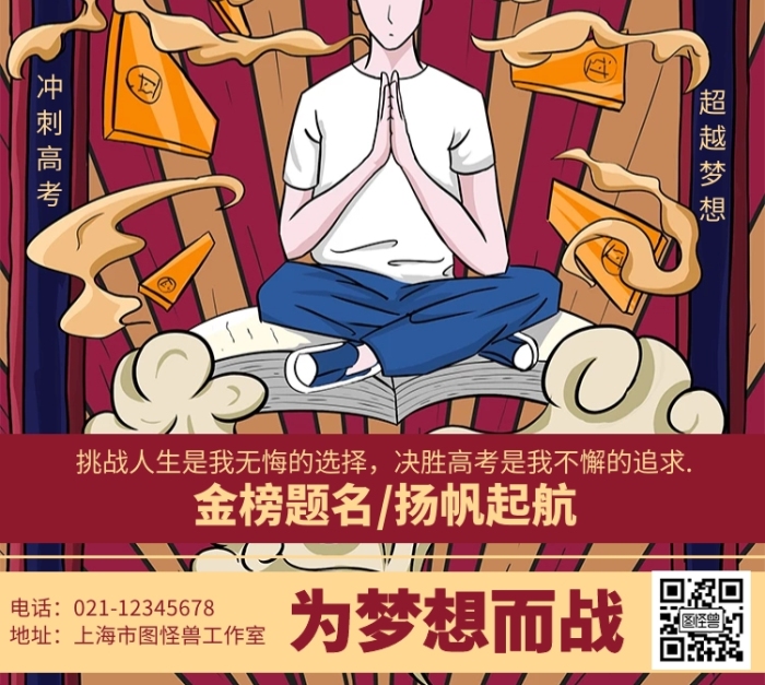 插画高考加油励志海报