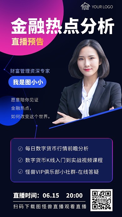 金融理财分析热点创意直播宣传手机海报