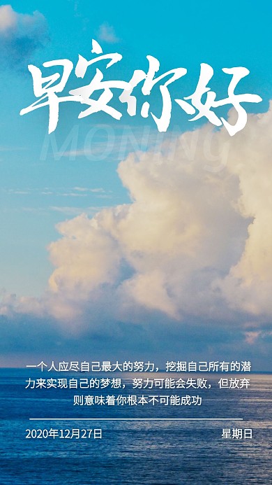 简约风周日早安坚强日签