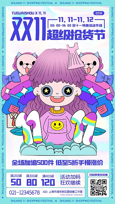 双十一购物节狂欢促销蓝色孟菲斯手机海报