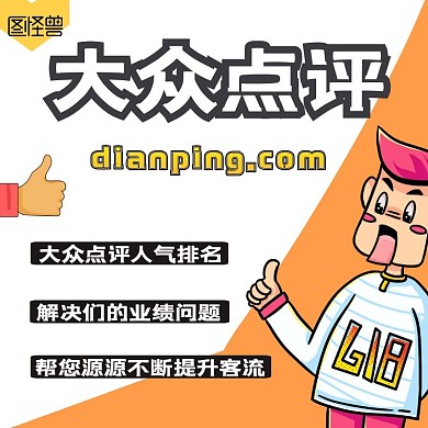 大众点评限时特惠橙色简约主图直通车