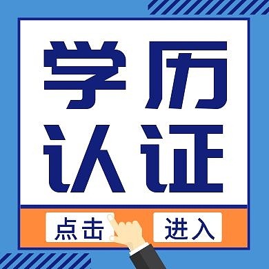 学历认证蓝色创意新媒体公众号次图