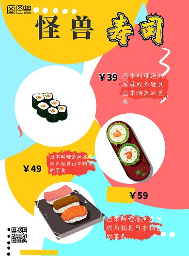 简约日本料理宣传单拼图