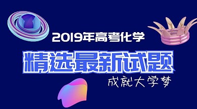 高考化学公众号封面