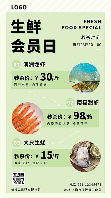 生鲜会员日简约清新绿色营销海报