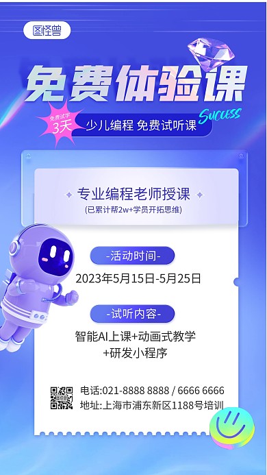 教育培训少儿编程免费体验课手机海报