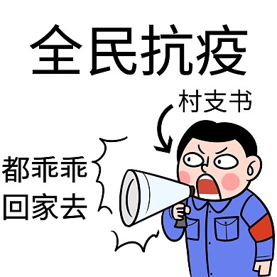 全民抗疫卡通防疫简约表情包