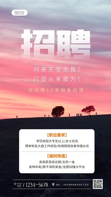 简约大气通用地产招聘摄影图海报