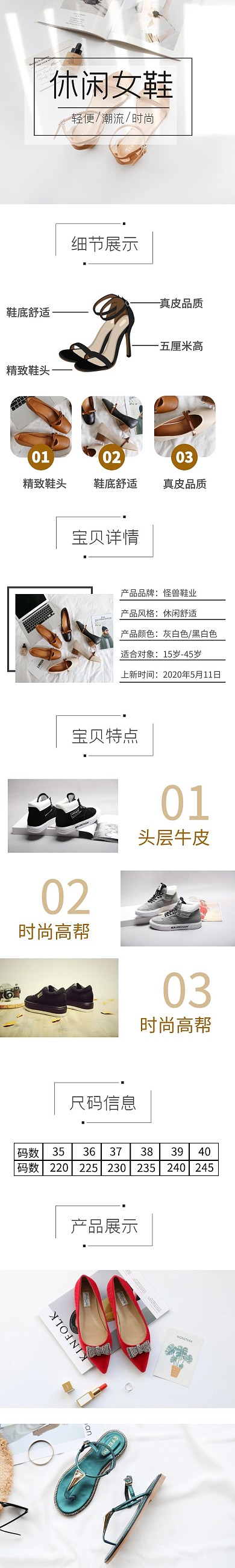 阿里巴巴鞋子详情页简约风白色详情页