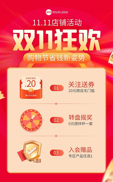 双十一店铺抽奖活动电商海报