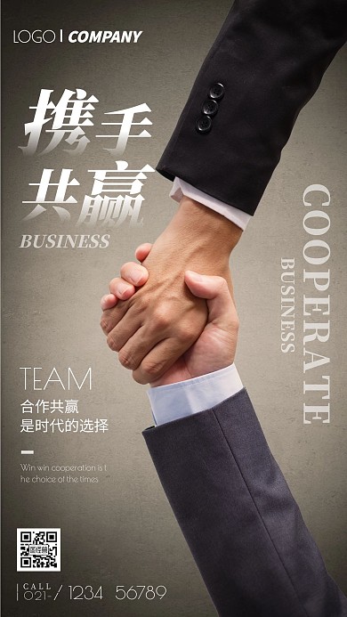 握手摄影图合作共赢手机海报