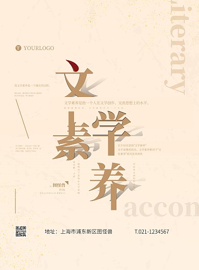 文字素养简约版式文字网格竖版海报
