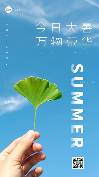 摄影风简约大气大暑节气宣传日签设计