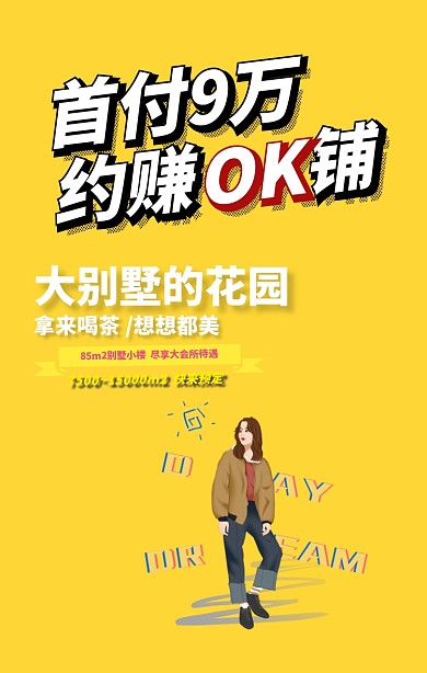 房地产波普手机海报