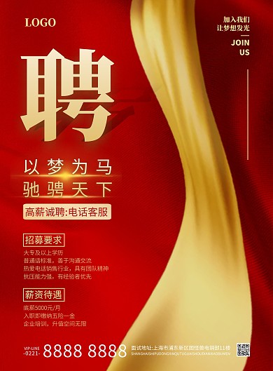 电话客服招聘竖版海报