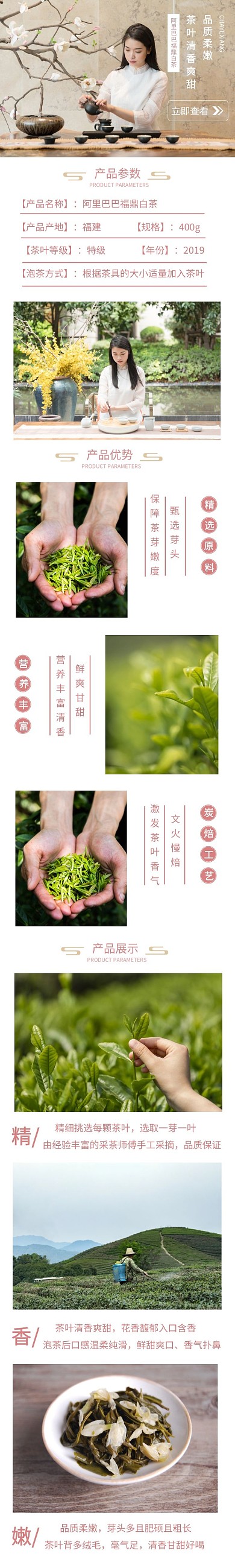 茶叶清香爽甜阿里巴巴福鼎白茶淘宝详情页