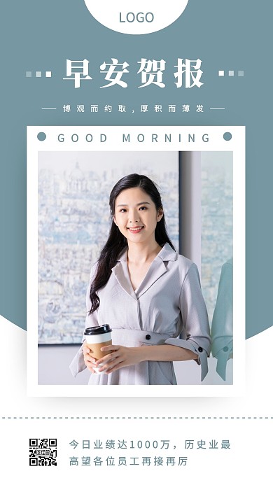 早安贺报摄影简约创意日签