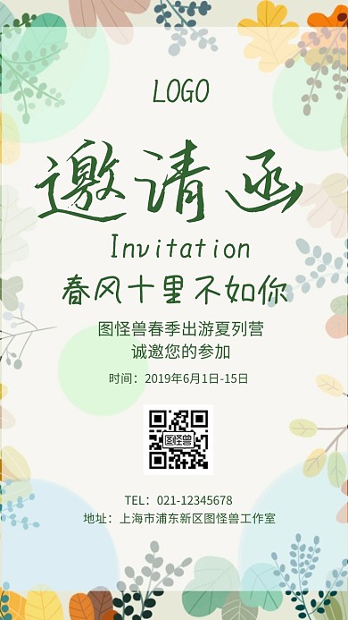 春风十里不如你邀请函宣传