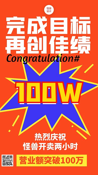 公司销售喜报表彰宣传可爱手机海报