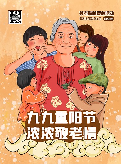 重阳节敬老献爱心校园活动竖版海报