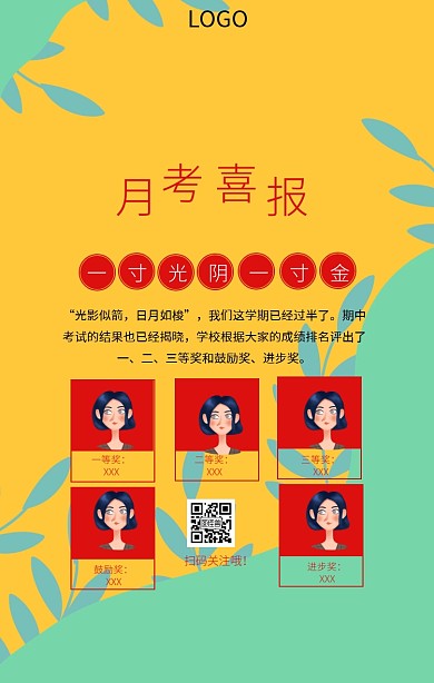 月考喜报考试荣誉简约手机海报