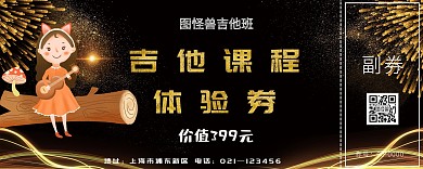 吉他课程乐感蓝紫色体验券入场券