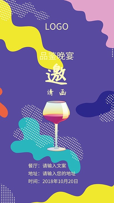 品鉴晚宴邀请函