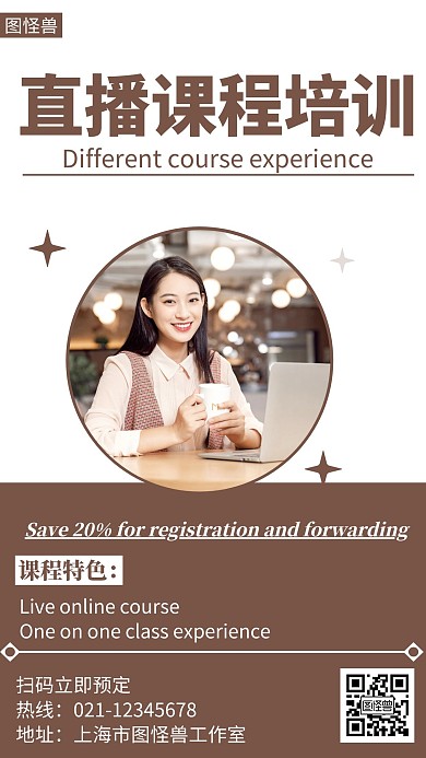 直播课程培训简约线框棕色英文教育海报