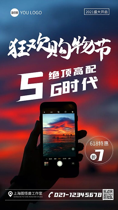 618狂欢手机促销摄影图手机海报