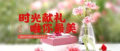 母亲节最美大放价粉蓝色清新公众号封面