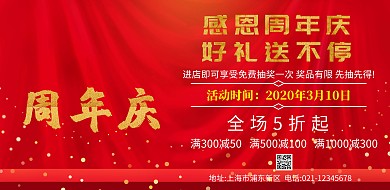 大气红色海报横版周年庆促销海报
