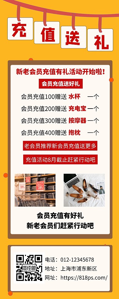 红色充值送礼创意简约宣传活动易拉宝