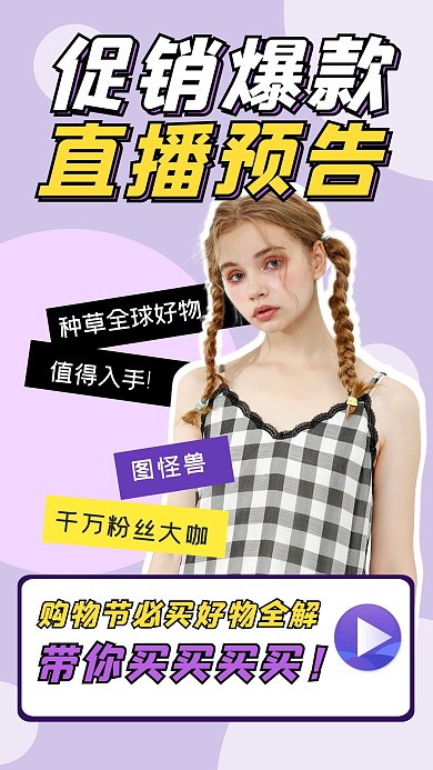  视频素材精彩吸睛创意趣味竖版视频封面