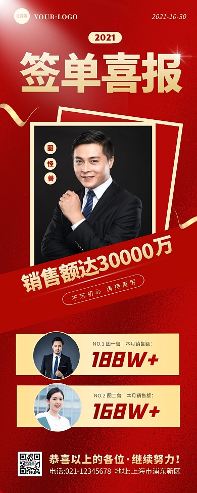 红色简约大气签单喜报营销长图