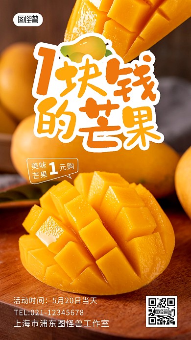 芒果水果夏季营销促销商务摄影图海报