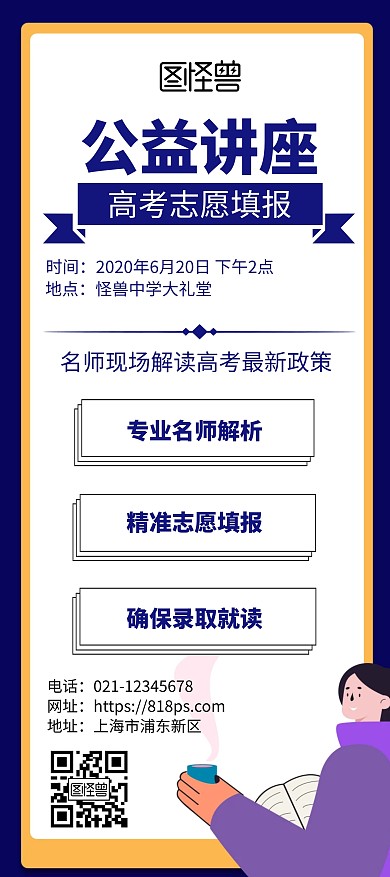高考志愿填报公益讲座蓝色卡通简约风展架